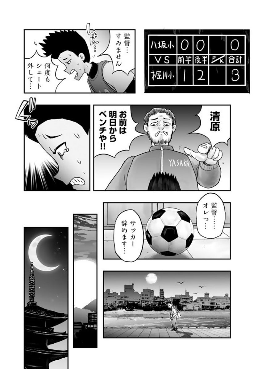 スサノオくん 第7.1話 - Trang 14