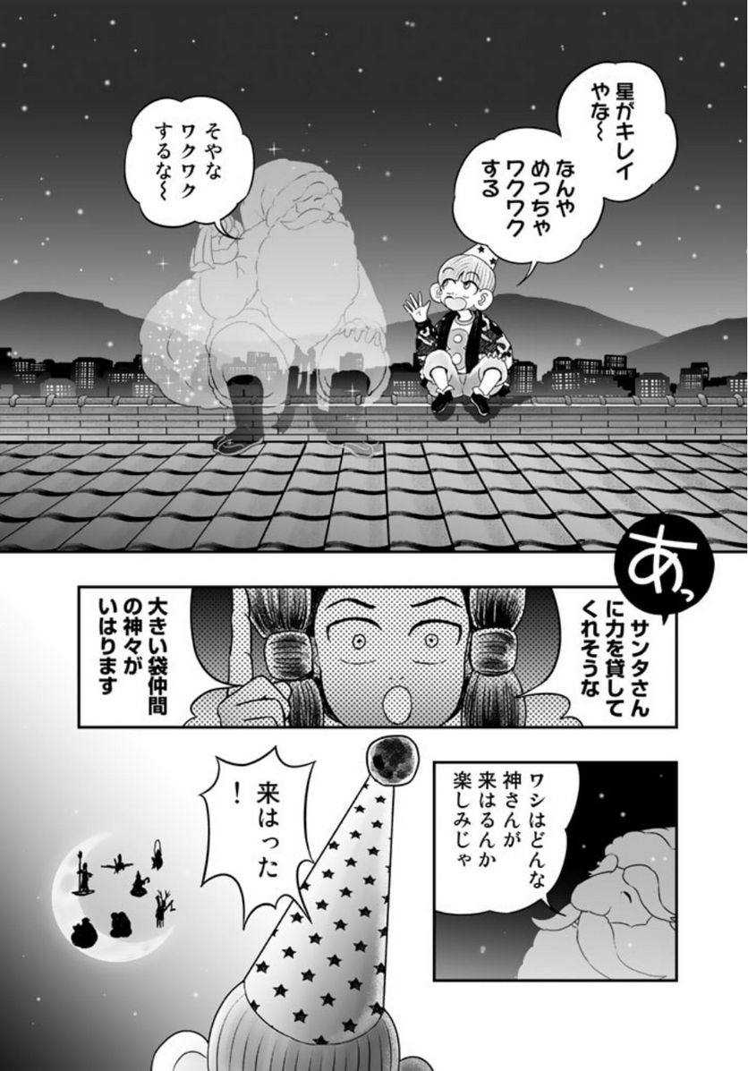 スサノオくん 第7.1話 - Trang 15