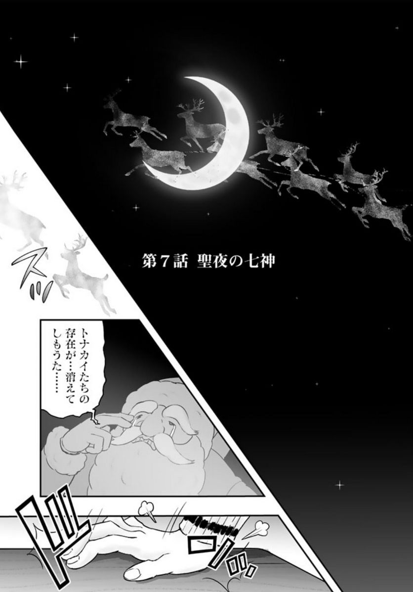スサノオくん 第7.1話 - Trang 3