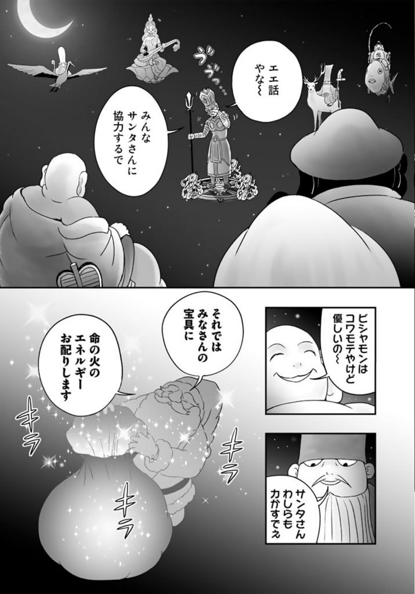 スサノオくん 第7.1話 - Trang 21