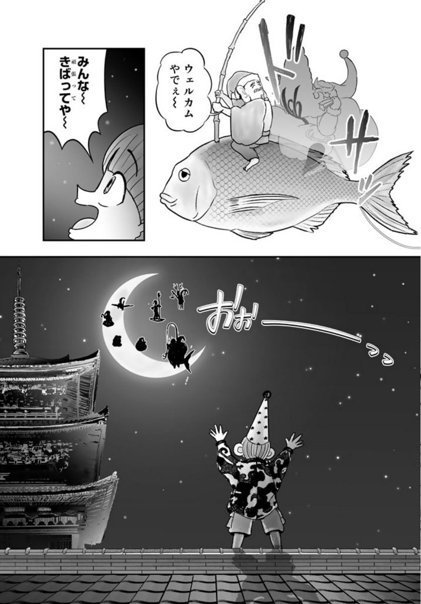 スサノオくん 第7.1話 - Trang 23
