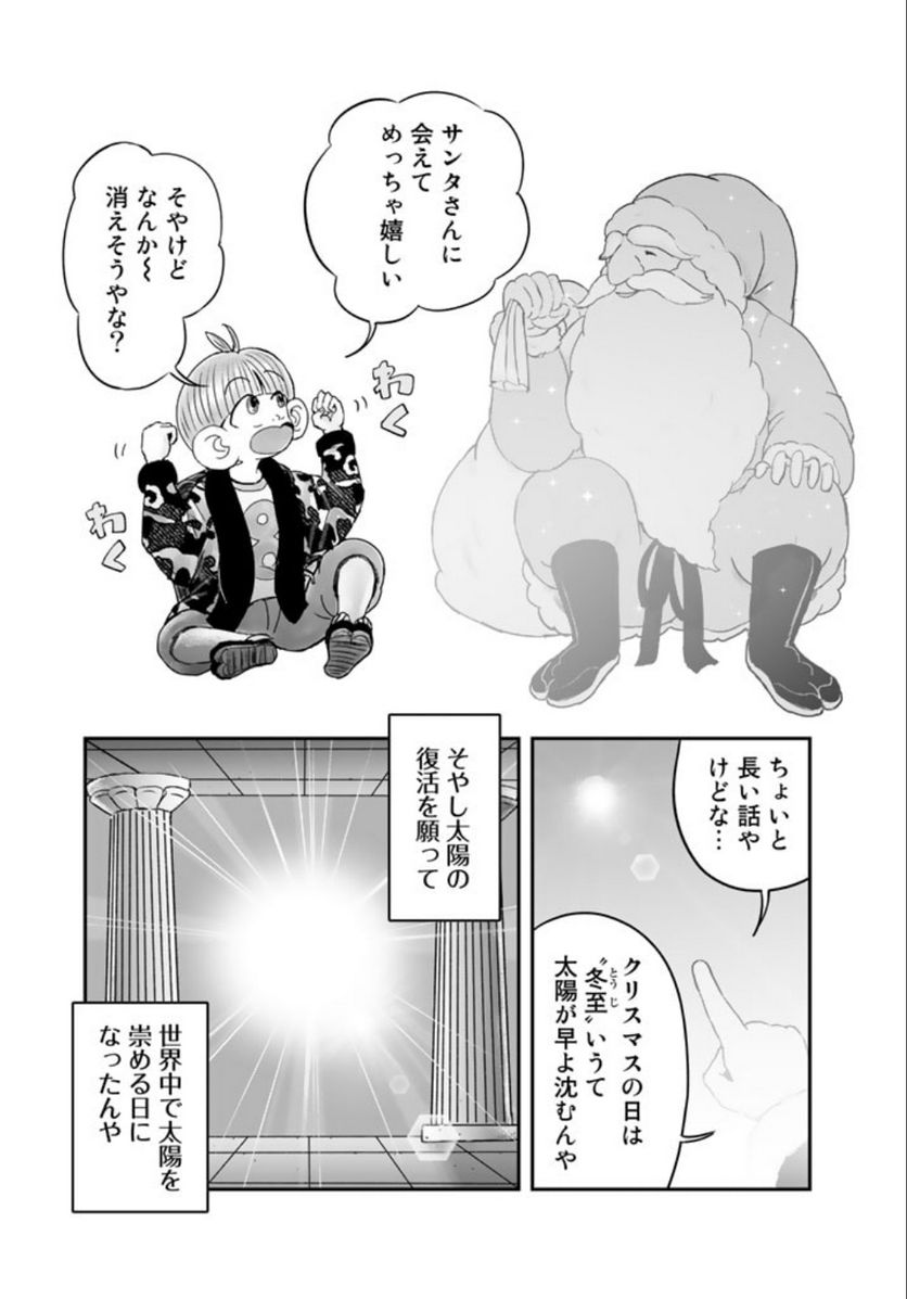 スサノオくん 第7.1話 - Trang 8