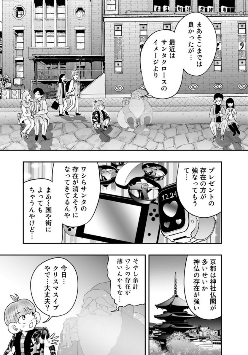 スサノオくん 第7.1話 - Trang 10