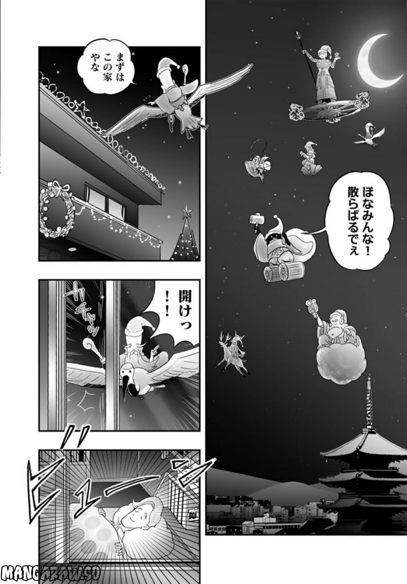 スサノオくん 第7.2話 - Trang 1