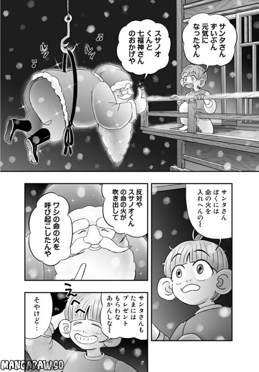 スサノオくん 第7.2話 - Trang 15