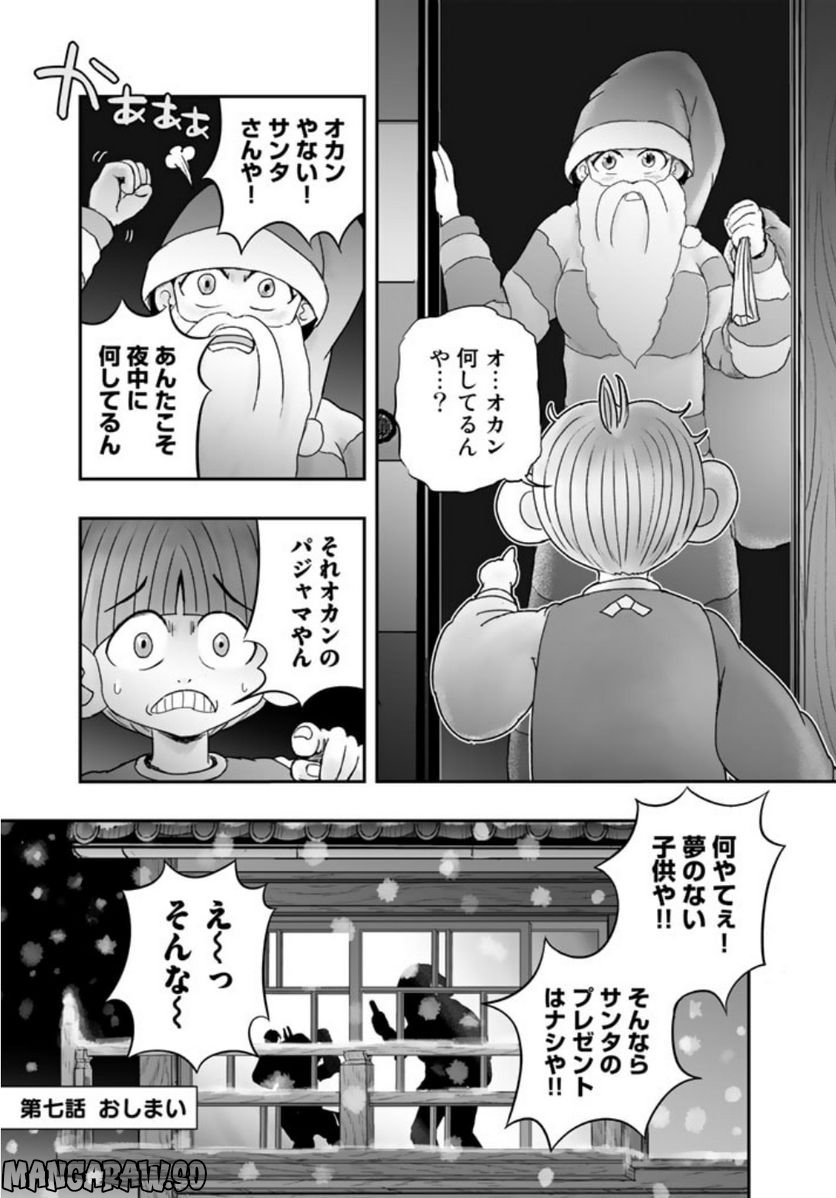 スサノオくん 第7.2話 - Trang 19