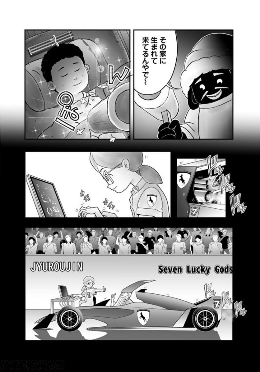スサノオくん 第7.2話 - Trang 3