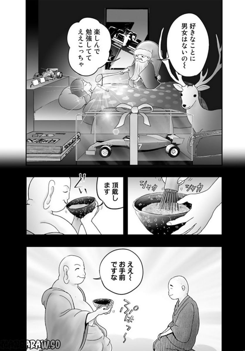 スサノオくん 第7.2話 - Trang 4