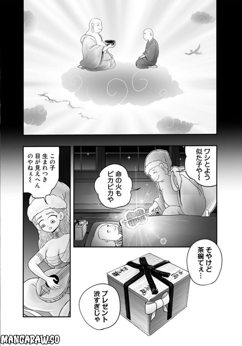 スサノオくん 第7.2話 - Trang 5
