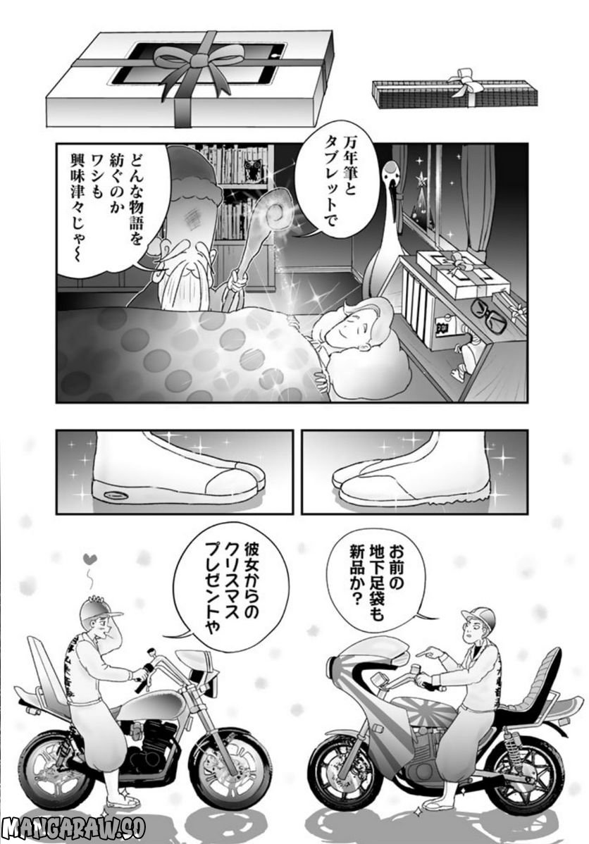 スサノオくん 第7.2話 - Trang 7