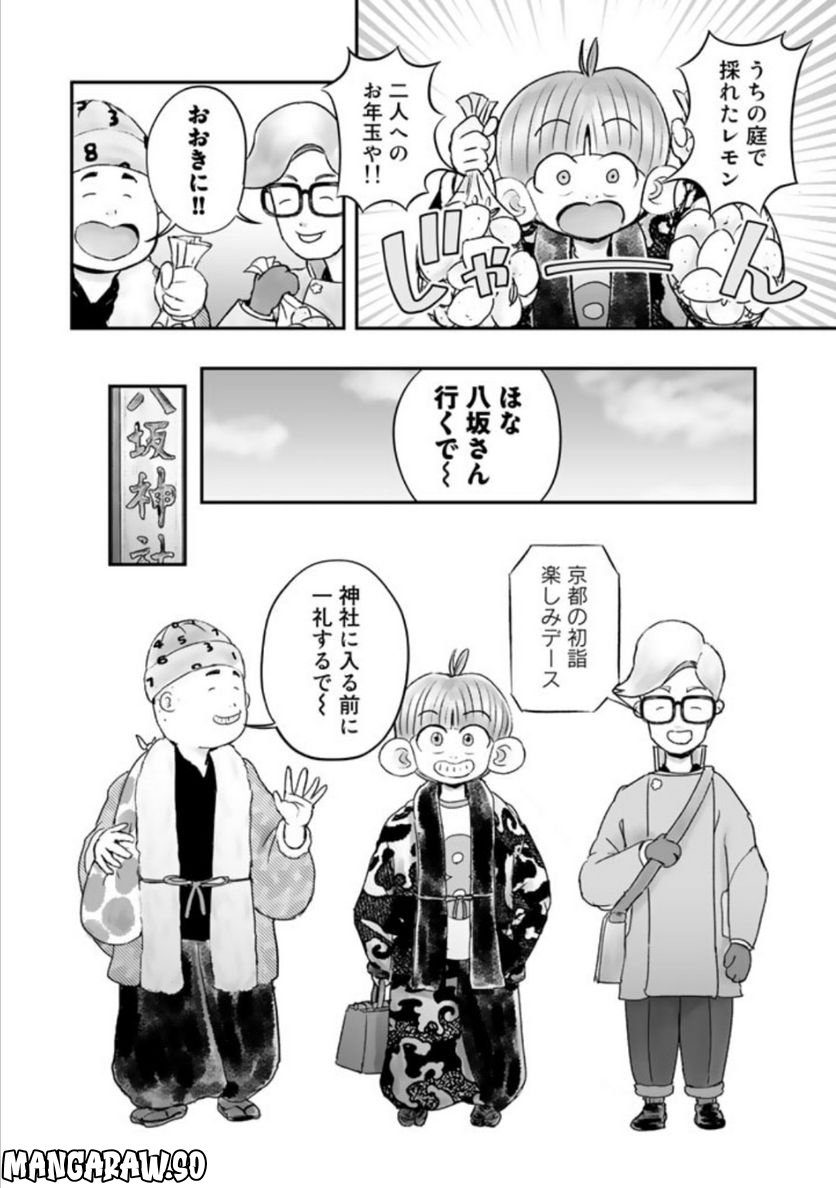 スサノオくん 第8.1話 - Trang 1