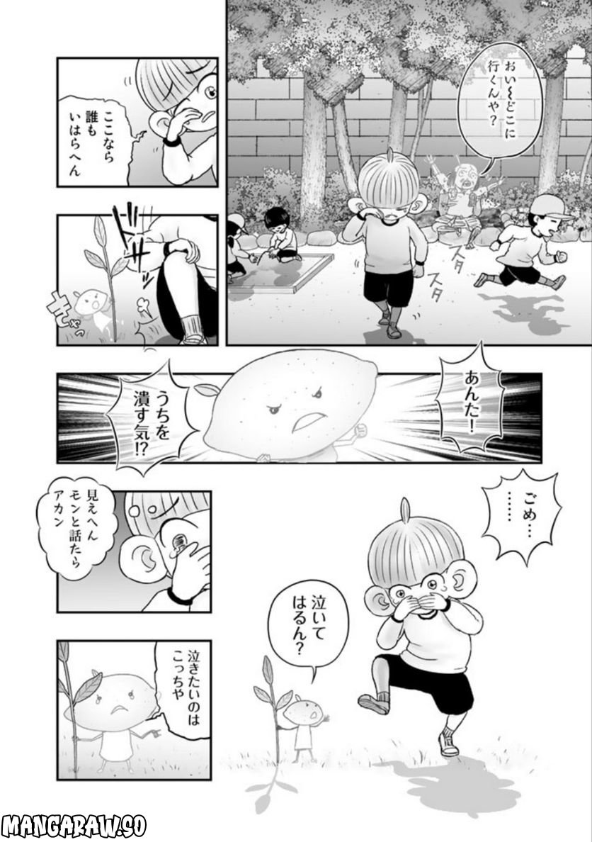 スサノオくん 第8.1話 - Trang 12