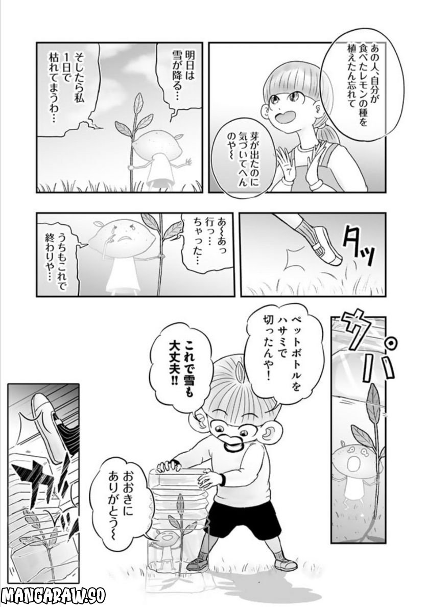 スサノオくん 第8.1話 - Trang 13