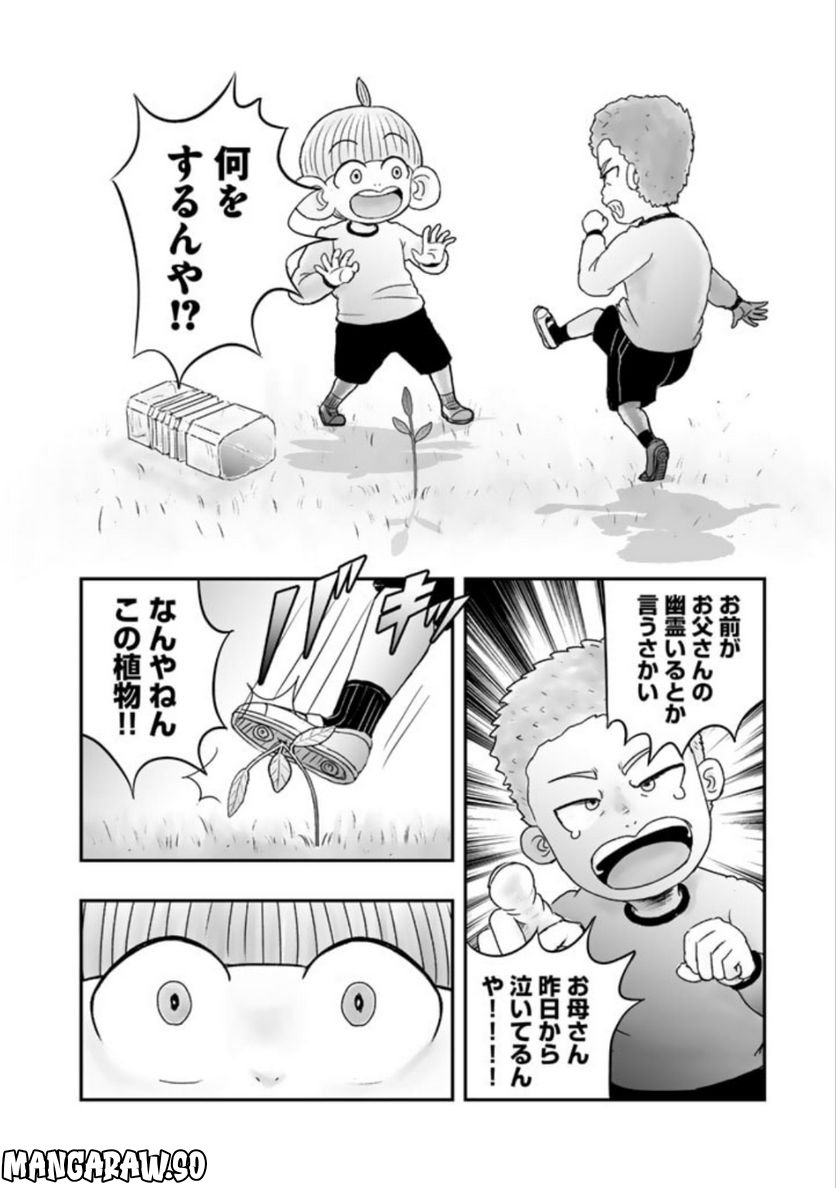 スサノオくん 第8.1話 - Trang 14