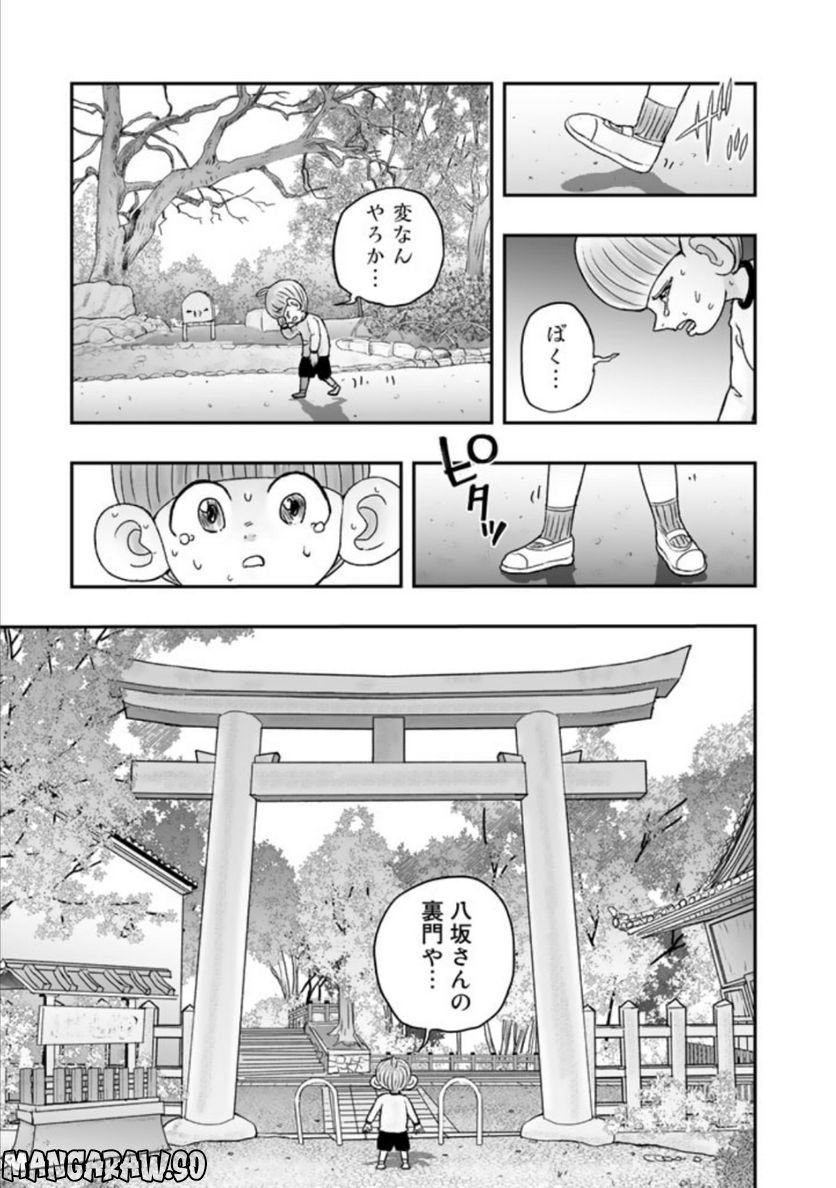 スサノオくん 第8.1話 - Trang 17