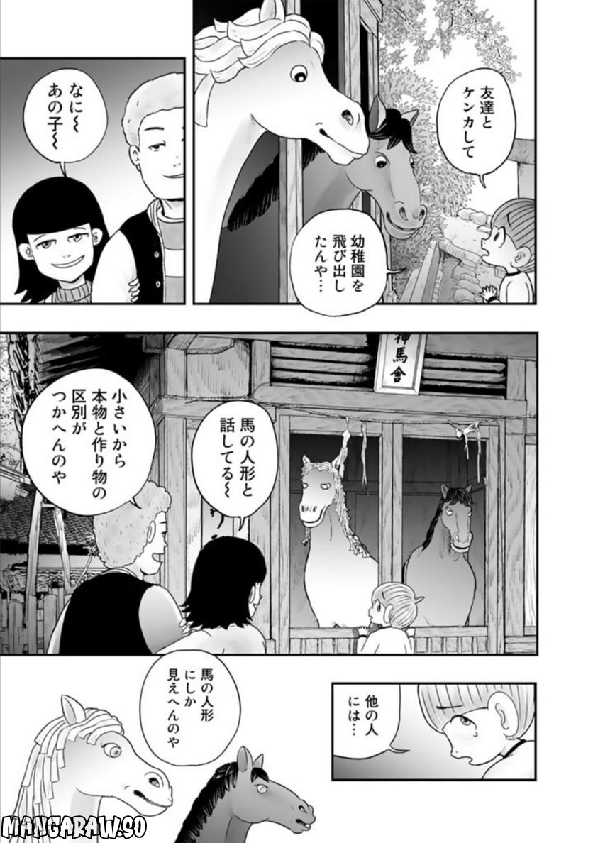 スサノオくん 第8.1話 - Trang 19