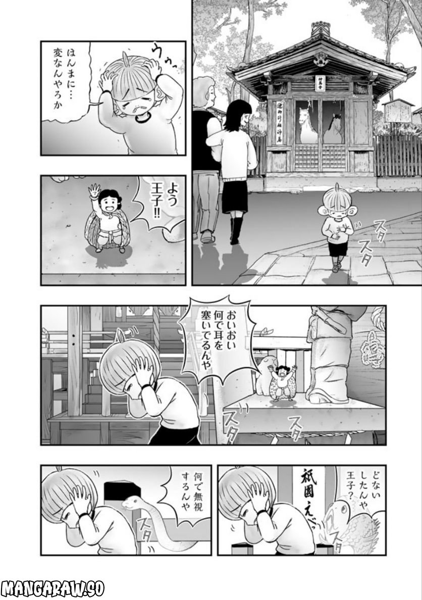 スサノオくん 第8.1話 - Trang 20