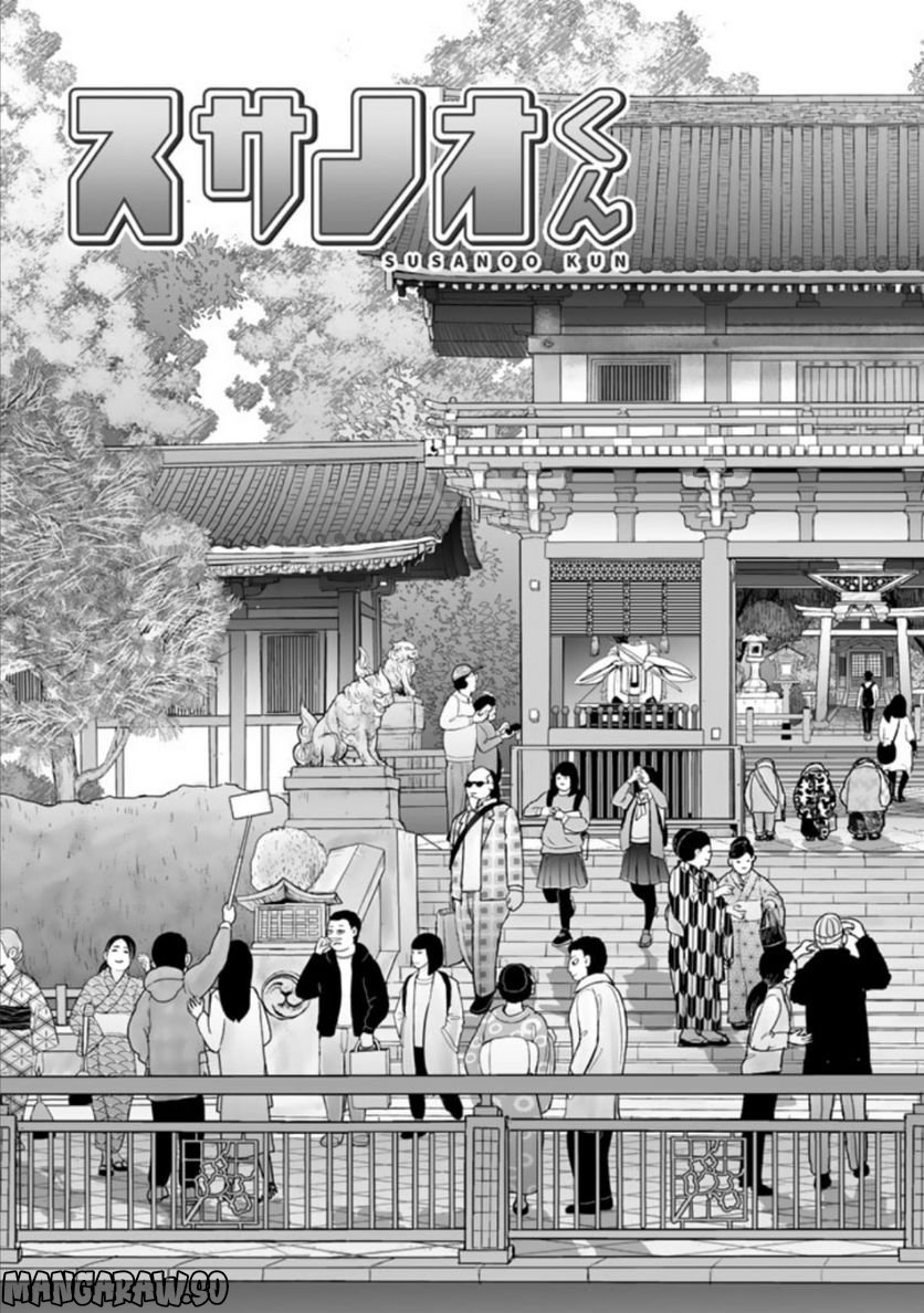 スサノオくん 第8.1話 - Trang 3