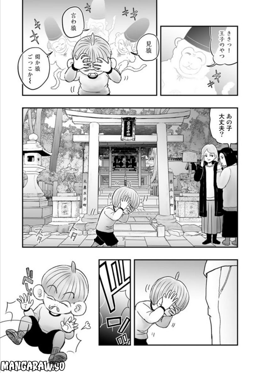スサノオくん 第8.1話 - Trang 21
