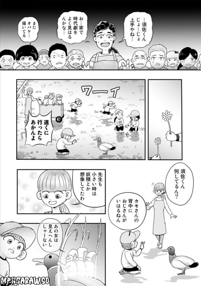 スサノオくん 第8.1話 - Trang 7