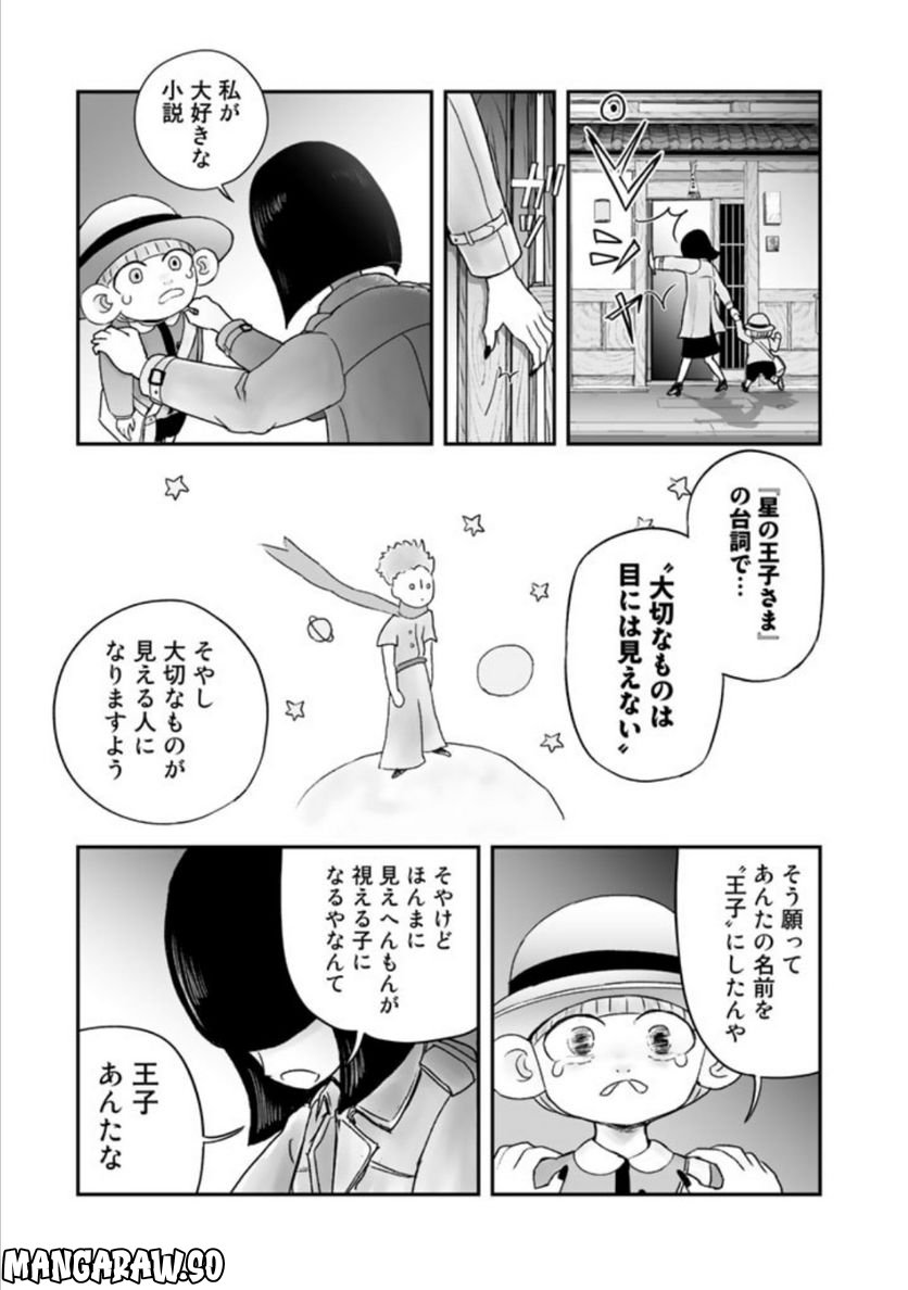 スサノオくん 第8.1話 - Trang 9