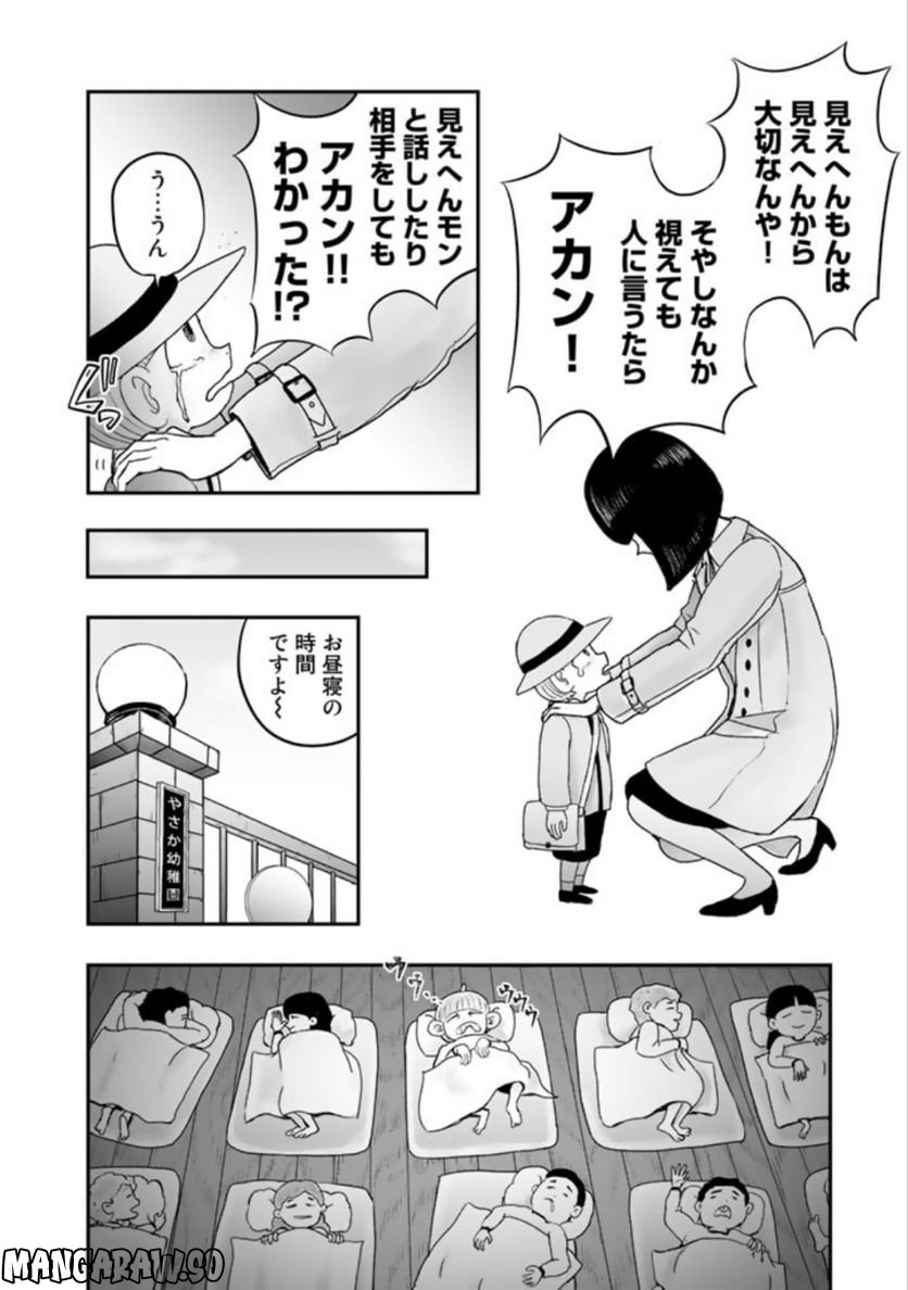 スサノオくん 第8.1話 - Trang 10