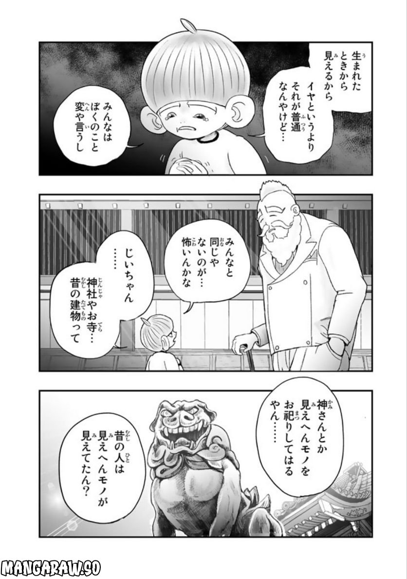 スサノオくん 第8.2話 - Trang 2