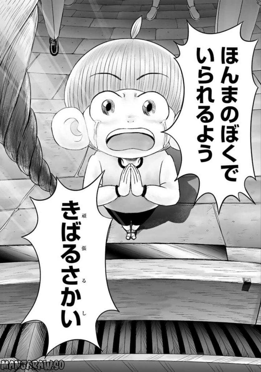スサノオくん 第8.2話 - Trang 12