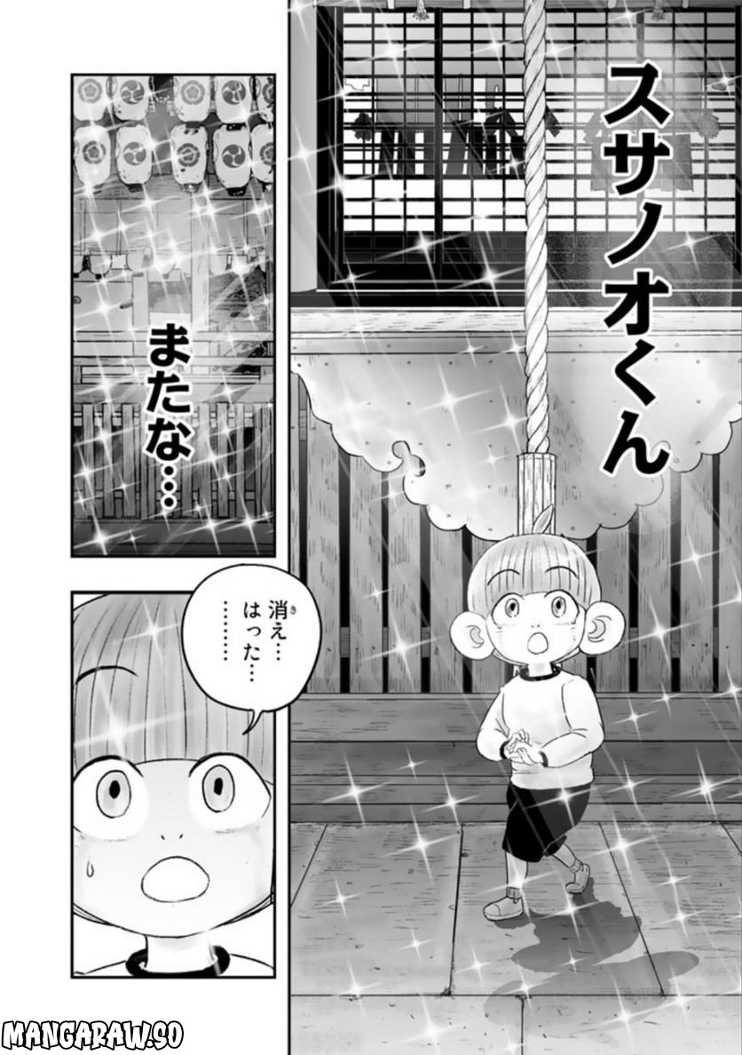 スサノオくん 第8.2話 - Trang 14