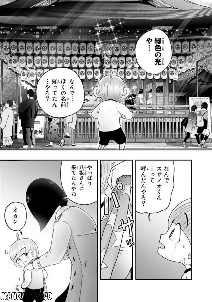 スサノオくん 第8.2話 - Trang 15