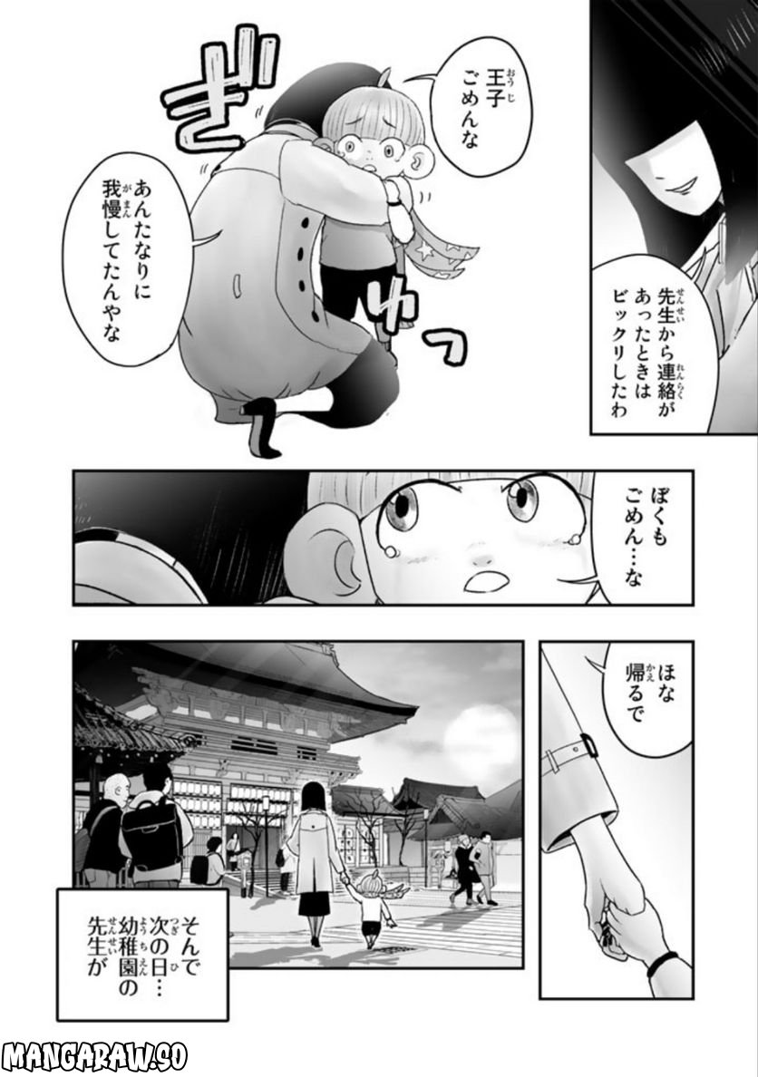 スサノオくん 第8.2話 - Trang 16