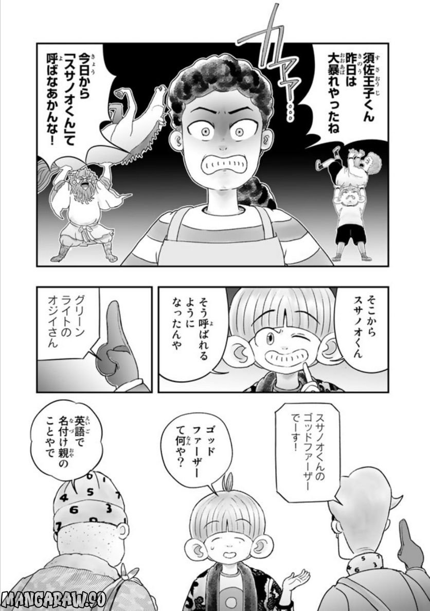 スサノオくん 第8.2話 - Trang 17