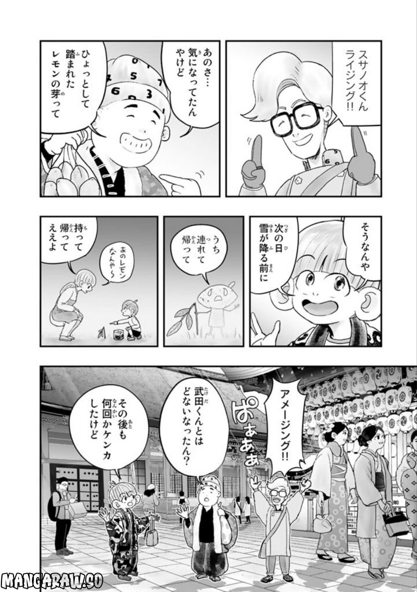 スサノオくん 第8.2話 - Trang 18
