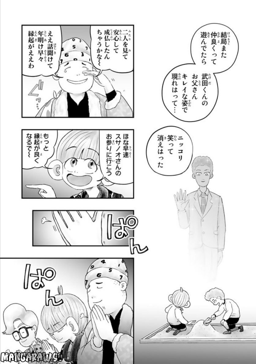 スサノオくん 第8.2話 - Trang 19