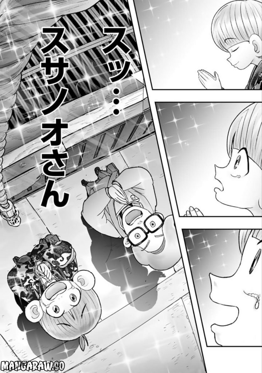スサノオくん 第8.2話 - Trang 20