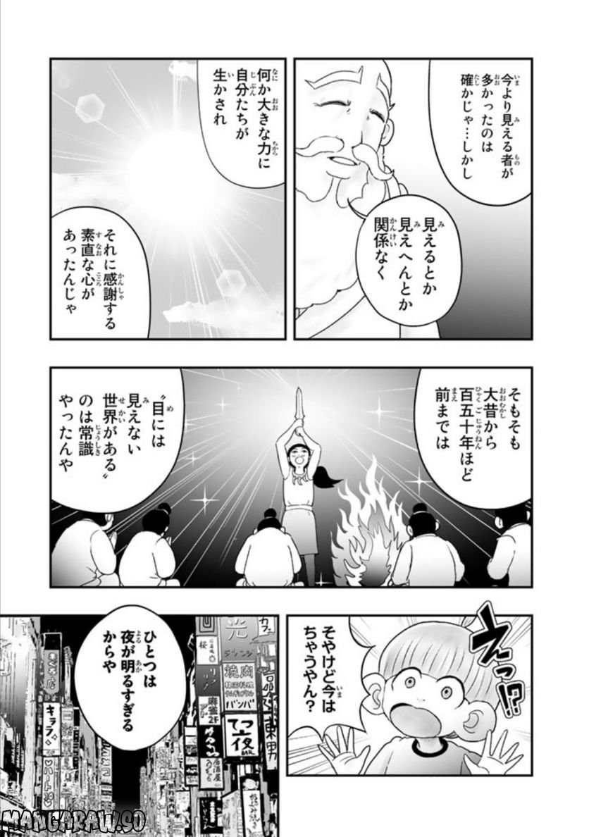 スサノオくん 第8.2話 - Trang 3