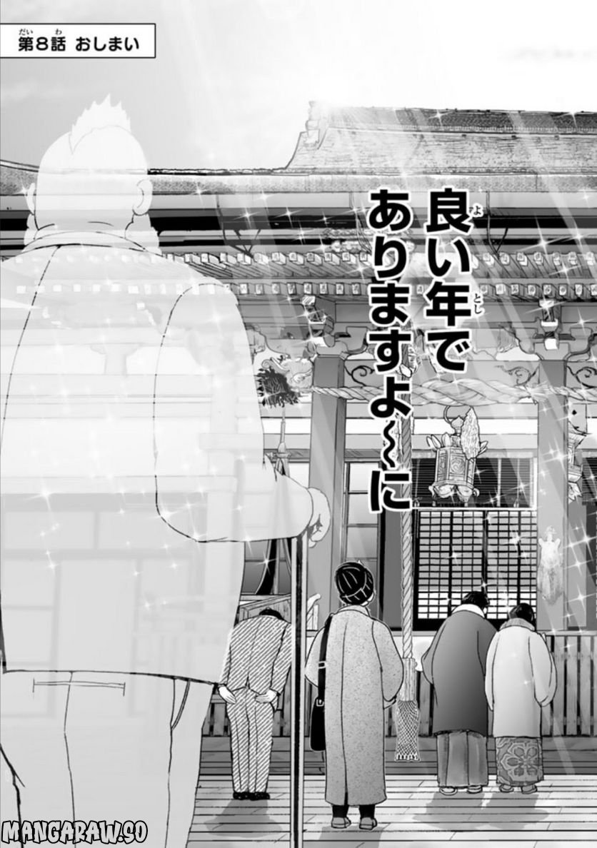 スサノオくん 第8.2話 - Trang 23