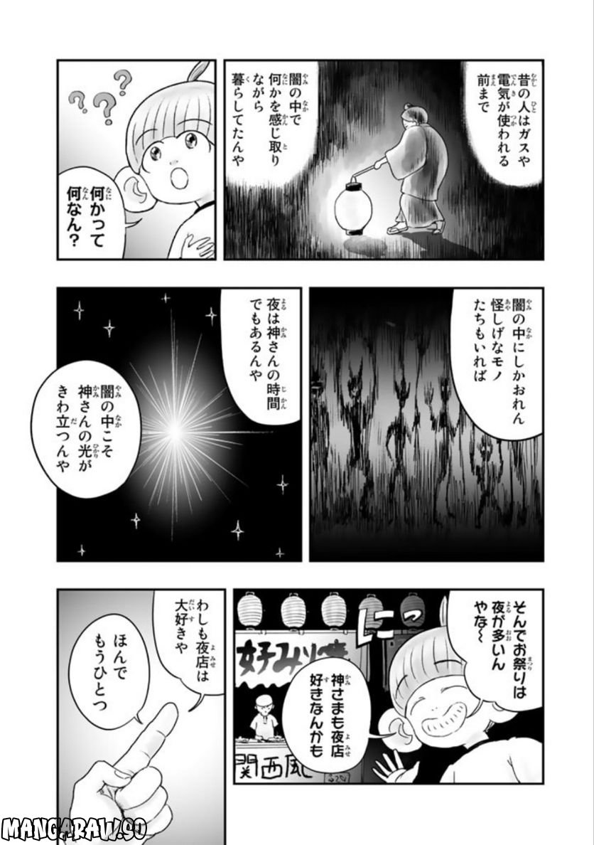 スサノオくん 第8.2話 - Trang 4