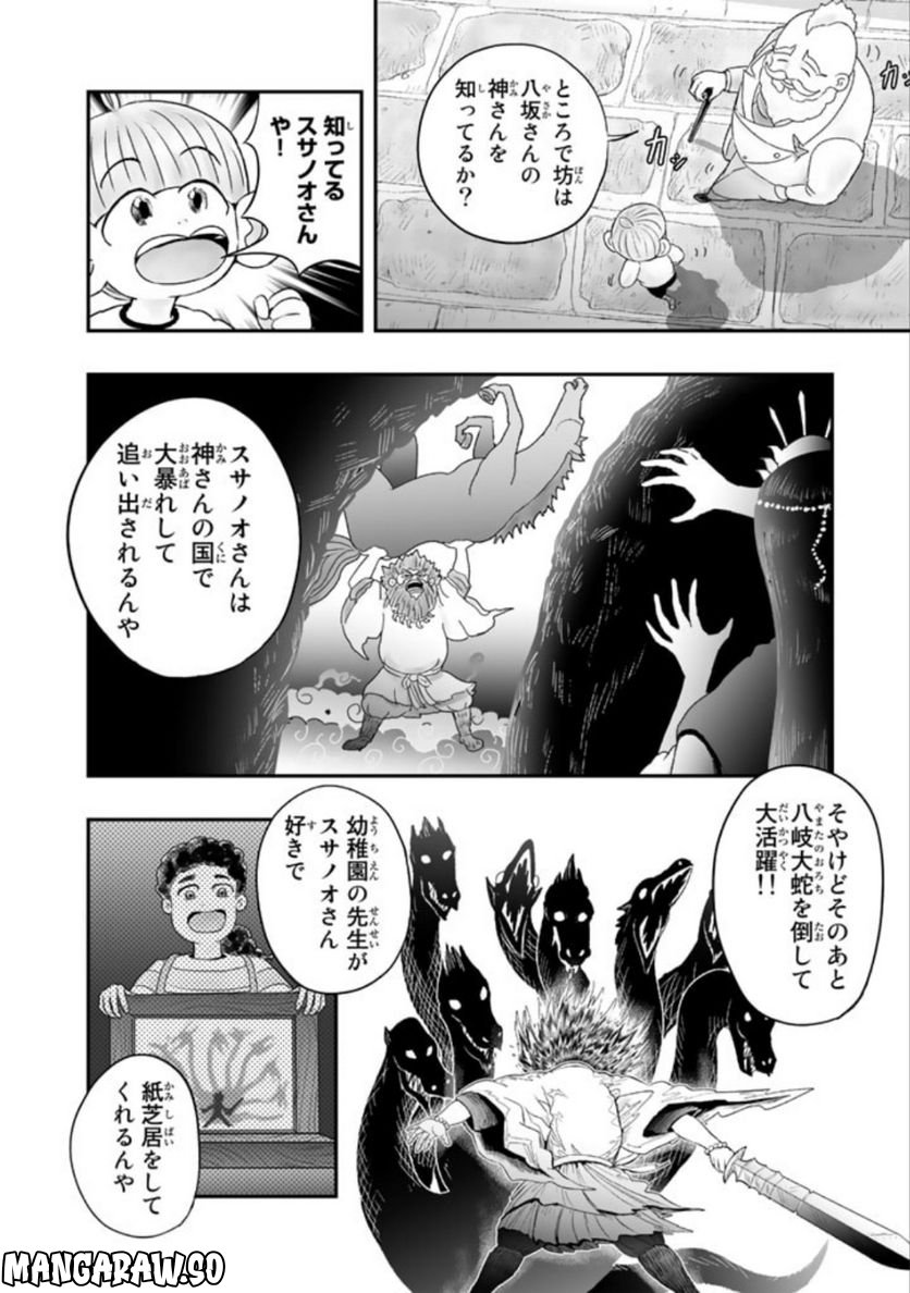 スサノオくん 第8.2話 - Trang 6