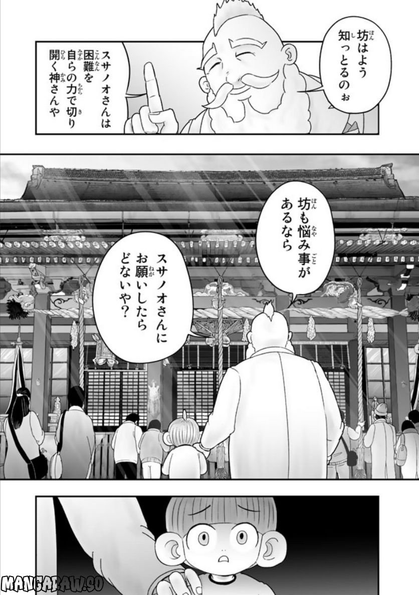 スサノオくん 第8.2話 - Trang 7