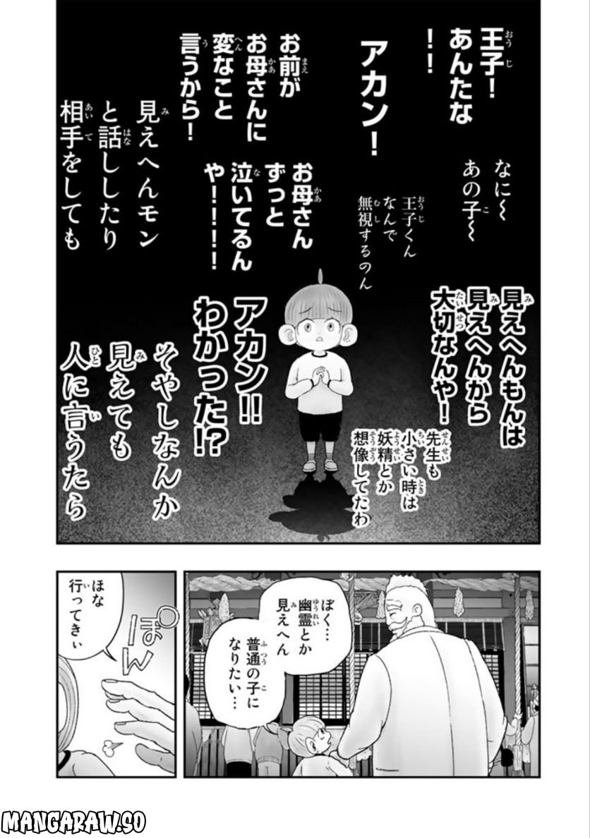 スサノオくん 第8.2話 - Trang 8