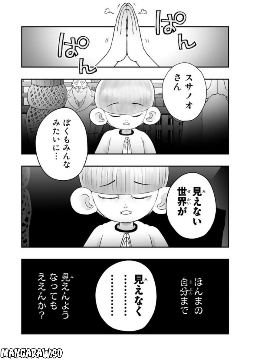 スサノオくん 第8.2話 - Trang 9
