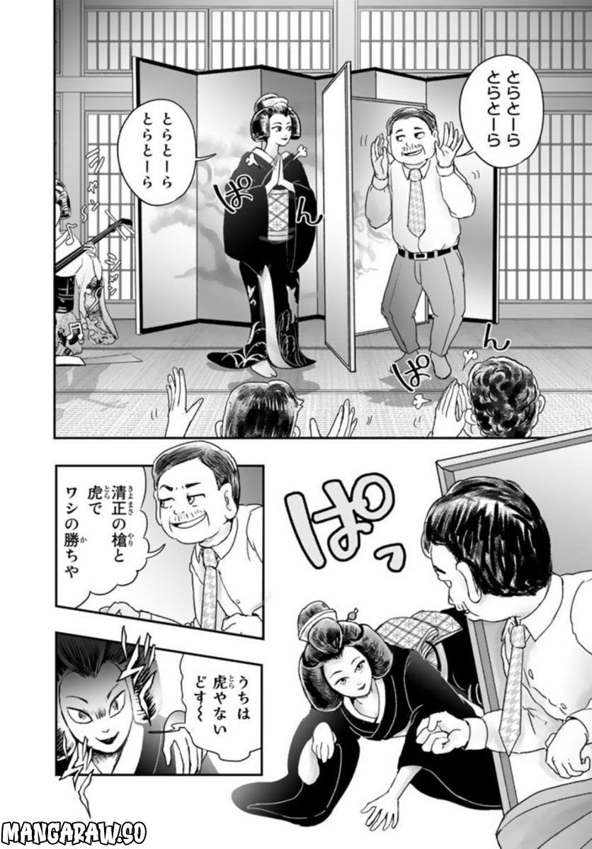 スサノオくん 第9.1話 - Trang 2