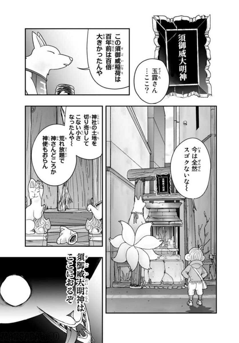 スサノオくん 第9.1話 - Trang 11