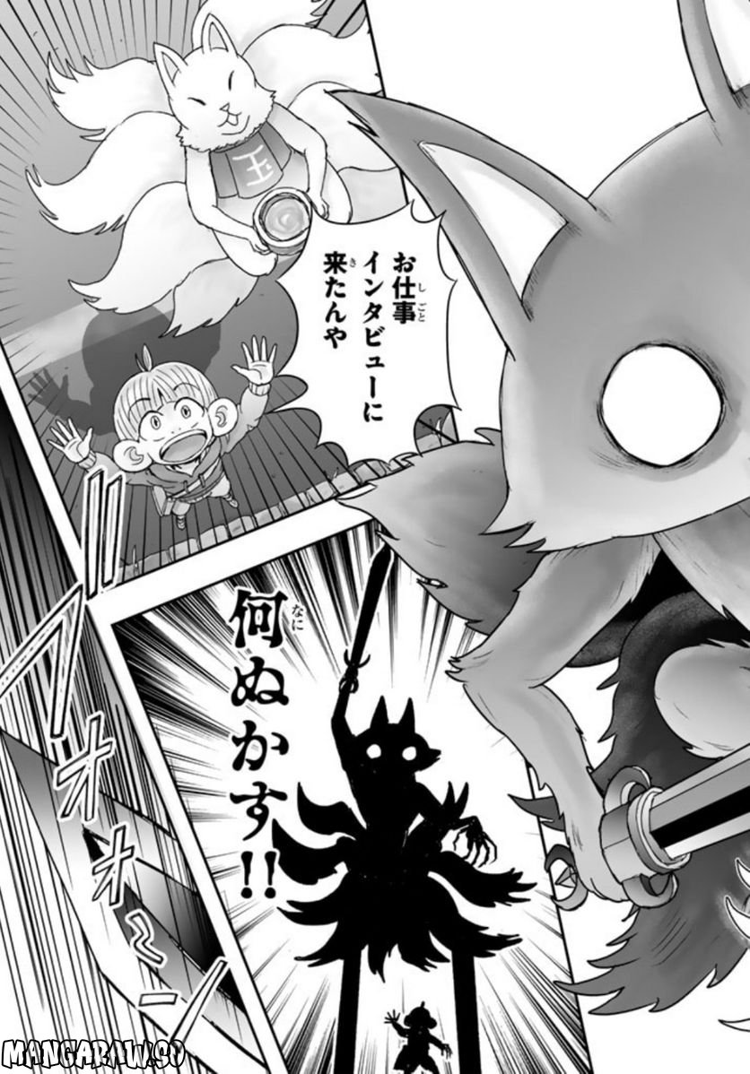 スサノオくん 第9.1話 - Trang 13