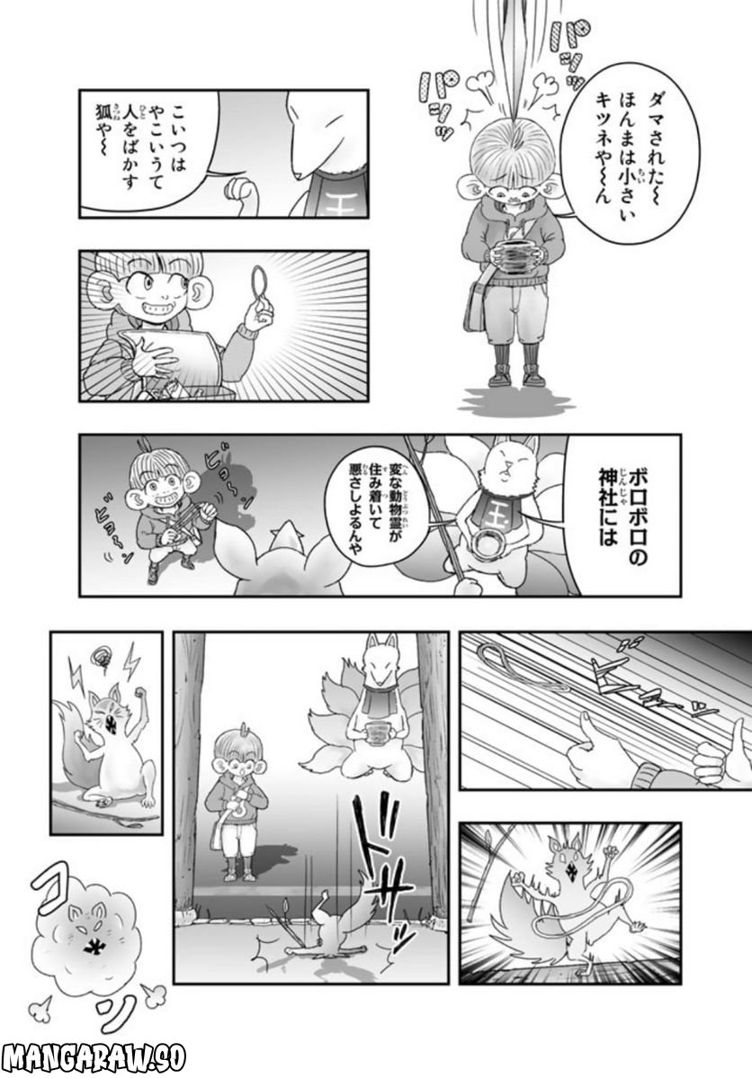 スサノオくん 第9.1話 - Trang 15