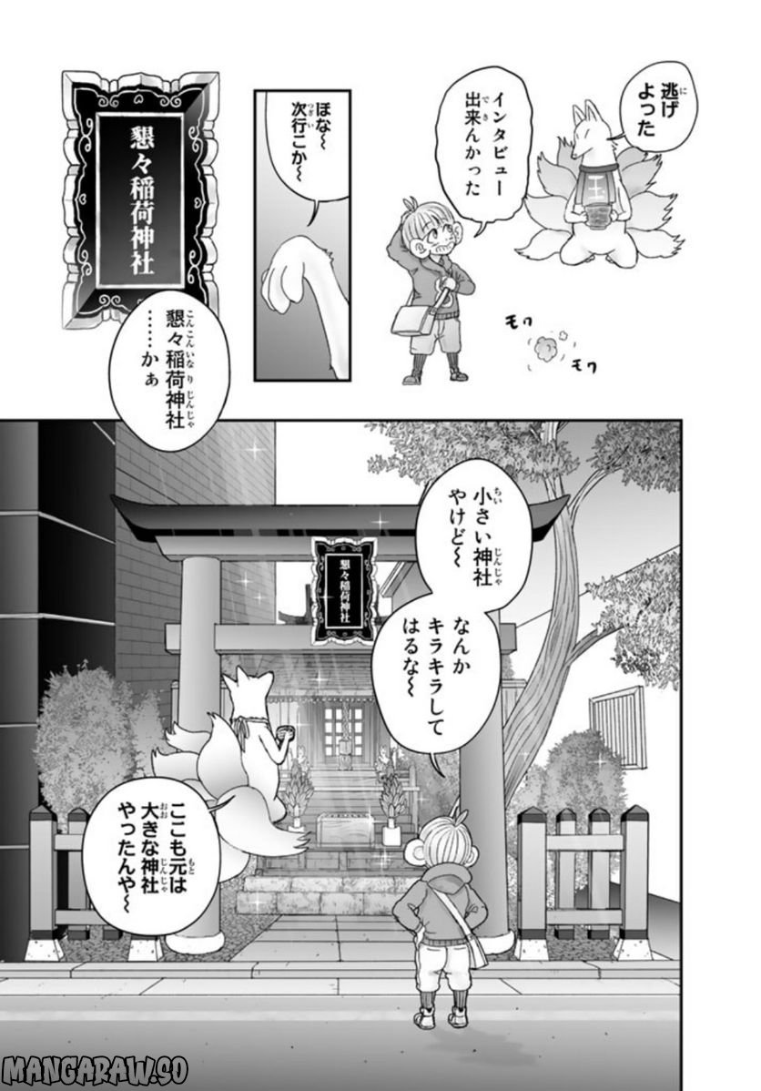 スサノオくん 第9.1話 - Trang 16