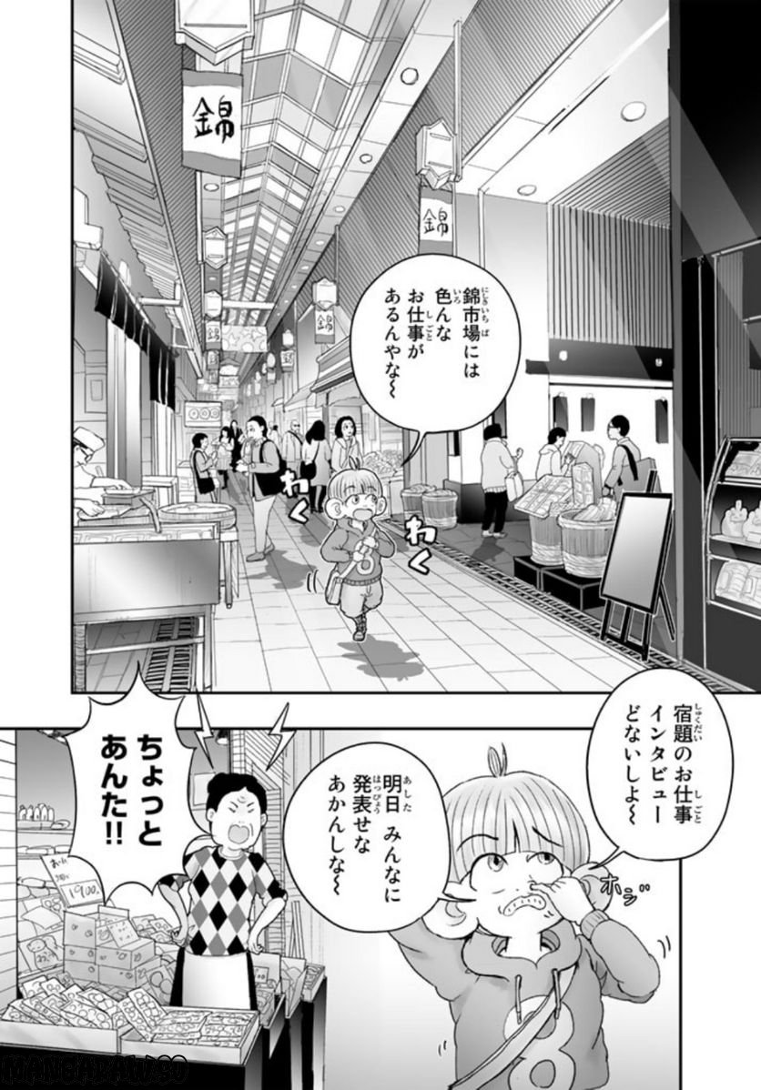 スサノオくん 第9.1話 - Trang 4