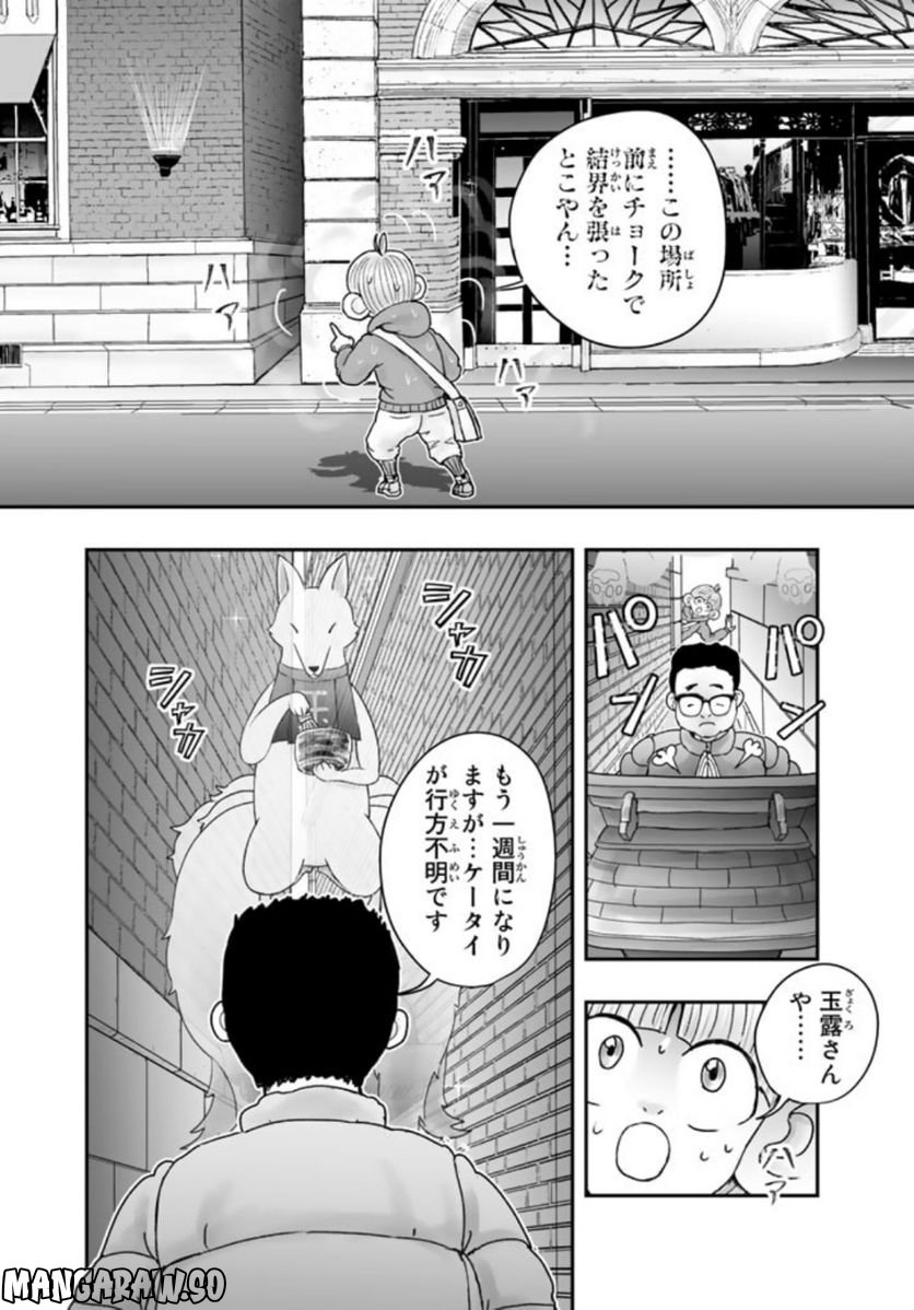 スサノオくん 第9.1話 - Trang 6