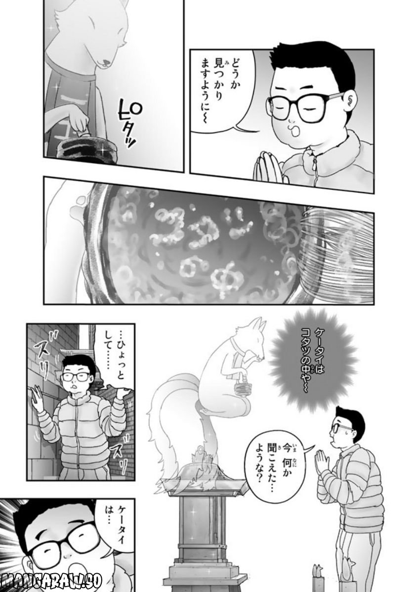 スサノオくん 第9.1話 - Trang 7